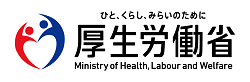 厚生労働省 Ministry of Health, Labour and Welfare